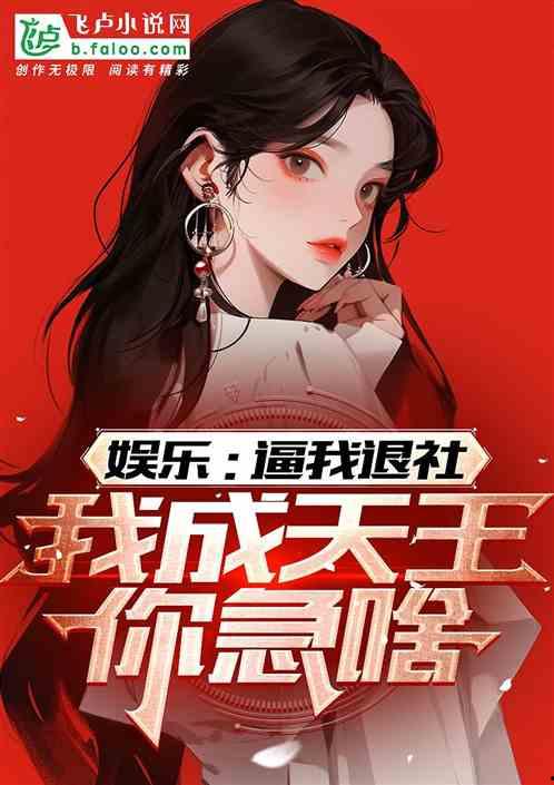 吃瓜看娱乐局的小说,揭秘娱乐圈背后的秘密